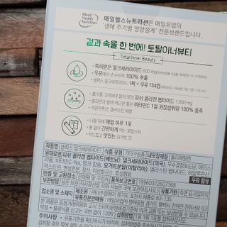 셀렉스스포츠 셀렉스 밀크세라마이드 저분자피쉬콜라겐 28포 X 1박스 — 4점을 준 리뷰어가 2021년 6월 올린 사용 사진