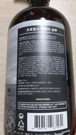 프로방스 프렌치 라벤더 샴푸 1,000ml — 5점을 준 리뷰어가 2021년 5월 올린 사용 사진