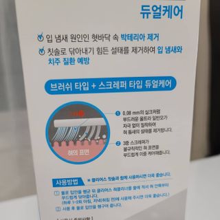 크리오 클리어스 혀백태제거 구취관리 혀클리너 — 4점을 준 리뷰어가 2021년 3월 올린 사용 사진