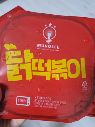 한성기업 무볼레 닭떡볶이+해물떡볶이 2종 세트 — 5점을 준 리뷰어가 2021년 9월 올린 사용 사진
