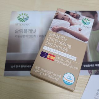 슬림플래닛 잔티젠 600mg 굿밤 다이어트 — 5점을 준 리뷰어가 2021년 2월 올린 사용 사진