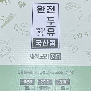 완전두유 국산콩 저당 3종 — 5점을 준 리뷰어가 2022년 10월 올린 사용 사진