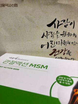 서울약사신협_내몸애발란스관절액션MSM_850mg x 90정 — 5점을 준 리뷰어가 2021년 5월 올린 사용 사진