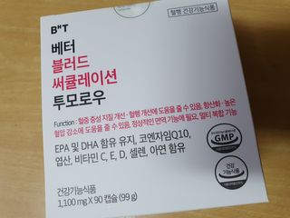 베터헬씨투모로우 베터 블러드 써큘레이션 투모로우 — 5점을 준 리뷰어가 2021년 2월 올린 사용 사진