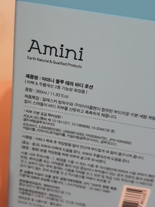 아미니 블루테라 바디로션 — 5점을 준 리뷰어가 2021년 7월 올린 사용 사진