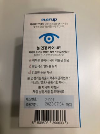 [몸엔용] 에버업 멀티비타민&미네랄, 눈건강 루테인 혈행건강 오메가3, 면역 프로바이오틱스 3종 택1 — 5점을 준 리뷰어가 2022년 4월 올린 사용 사진