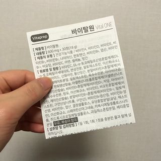뉴트리션팩토리 비타프렙 바이탈원 종합비타민 멀티비타민 600mg — 5점을 준 리뷰어가 2021년 8월 올린 사용 사진