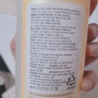 버츠비 퍼피투인원 티어리스 샴푸 앤 컨디셔너 — 5점을 준 리뷰어가 2021년 7월 올린 사용 사진