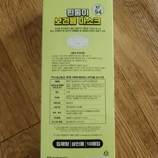 [숨그림]  덴탈마스크 짱구 우리아이 그리고 내가 쓰는 믿을수있는 케릭터 마스크  16종 — 5점을 준 리뷰어가 2021년 11월 올린 사용 사진
