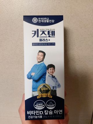 키즈텐플러스 연세 키즈텐 플러스 1개월 — 5점을 준 리뷰어가 2021년 3월 올린 사용 사진