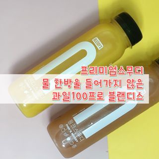 BLENDY'S 핑크 스무디+블론디 스무디 — 3.5점을 준 리뷰어가 2021년 12월 올린 사용 사진