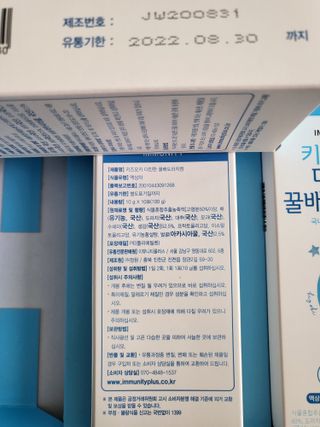 [이뮤니티플러스]우리아이 면역오키, 건강오키 _ 키즈오키 더진한꿀배도라지청 10포 1box — 5점을 준 리뷰어가 2022년 5월 올린 사용 사진