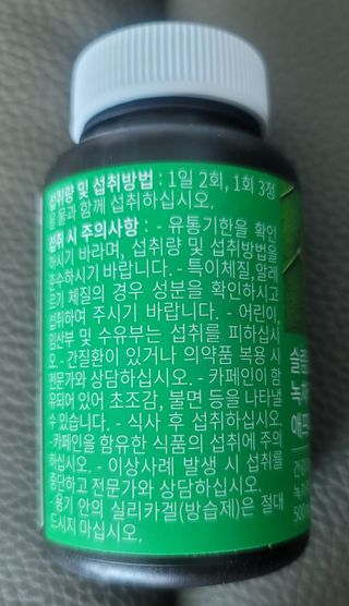 슬림플래닛 녹차카테킨 500mg 애프터밀 — 5점을 준 리뷰어가 2021년 3월 올린 사용 사진