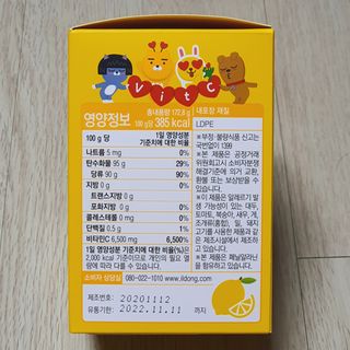일동제약 마이니 마이니 생생톡톡비타C — 4.5점을 준 리뷰어가 2021년 2월 올린 사용 사진