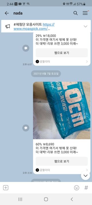0.8L 마케팅팀 나만의 슬기로운 공팔추천생활 — 5점을 준 리뷰어가 2021년 8월 올린 사용 사진
