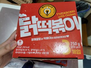 한성기업 무볼레 닭떡볶이+해물떡볶이 2종 세트 — 4점을 준 리뷰어가 2021년 9월 올린 사용 사진