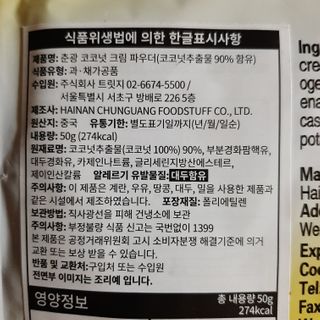 [유픽] 코코넛 커리부터 칵테일까지, 춘광 코코넛 크림 파우더 3입, 2세트, 총 6개 — 5점을 준 리뷰어가 2021년 2월 올린 사용 사진