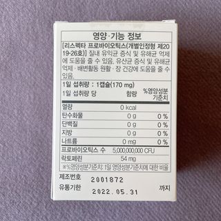 메이준뉴트리 메이준쎌 편안해질 여성유산균 — 5점을 준 리뷰어가 2021년 3월 올린 사용 사진