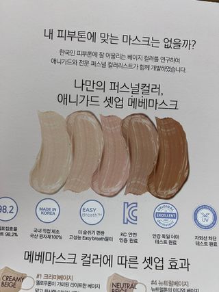애니가드 셋업메베마스크 (대형 4컬러 + 중형 4컬러) — 4.5점을 준 리뷰어가 2022년 4월 올린 사용 사진