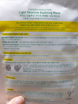 리더스코스메틱 리더스 라이트 바세린 마스크 4종 — 3점을 준 리뷰어가 2021년 7월 올린 사용 사진
