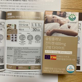 슬림플래닛 잔티젠 600mg 굿밤 다이어트 — 4점을 준 리뷰어가 2021년 9월 올린 사용 사진