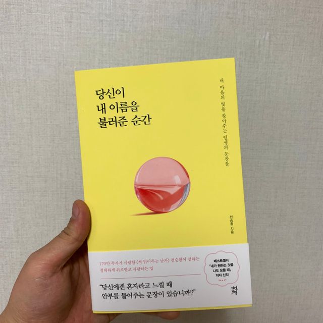 당신이 내 이름을 불러준 순간 리뷰 사진