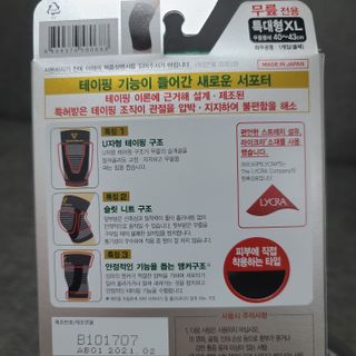 반테린서포터 무릎보호대 — 5점을 준 리뷰어가 2021년 7월 올린 사용 사진
