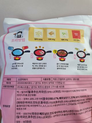 응큼떡볶이 — 5점을 준 리뷰어가 2021년 3월 올린 사용 사진