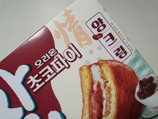 찰초코파이 앙크림 찰 초코파이 정 앙크림 — 5점을 준 리뷰어가 2020년 12월 올린 사용 사진