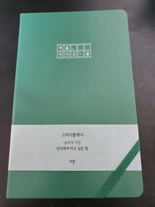 응원과 위로가 필요한 당신에게  리훈 하고싶은말 스터디 플래너 — 5점을 준 리뷰어가 2022년 3월 올린 사용 사진