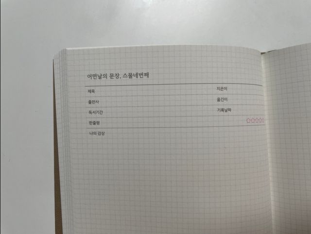 어떤날의 문장 리뷰 사진