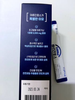 자연에온 아르긴포스 L-아르기닌 5555mg 스틱 15개입 1박스 — 5점을 준 리뷰어가 2022년 1월 올린 사용 사진