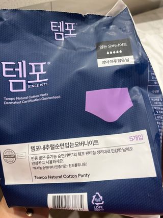N[템포 ] 패드 내추럴 순면 입는 오버나이트 5P * 2개 — 2.5점을 준 리뷰어가 2024년 4월 올린 사용 사진