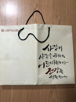 서울약사신협_프리미엄황삼골드_3.75g x 12환+75mgx12병 — 5점을 준 리뷰어가 2021년 1월 올린 사용 사진
