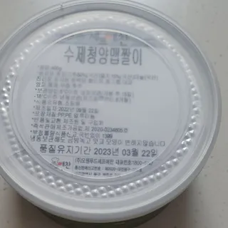 셰프애찬 수제 청양 맵짤이 400g — 5점을 준 리뷰어가 2022년 9월 올린 사용 사진