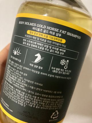 [바디홈즈] 골드 마유 샴푸 — 4점을 준 리뷰어가 2021년 11월 올린 사용 사진