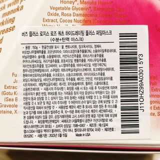 오오하와이 버즈 플러스 로지스 로즈 쿼츠 하이드레이팅 플러스 퍼밍 마스크 150g — 4.5점을 준 리뷰어가 2021년 2월 올린 사용 사진