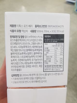 세렌디뷰티_이너뷰티 티톡스 로즈 베리 — 5점을 준 리뷰어가 2021년 3월 올린 사용 사진