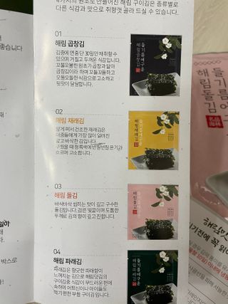 [해림맛김] 들기름에 구운 바삭바삭 김 4종 세트 + 1종 랜덤발송 총5개입 — 5점을 준 리뷰어가 2021년 2월 올린 사용 사진