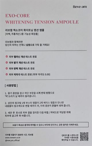 나우 [리브엠] 123억개 엑소좀으로 채운 눈부신 광채, 엑소코어 화이트닝 텐션 앰플 — 5점을 준 리뷰어가 2023년 10월 올린 사용 사진