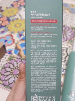 플리프 시카-알로에 카밍 올인원 200ml — 4.5점을 준 리뷰어가 2021년 3월 올린 사용 사진