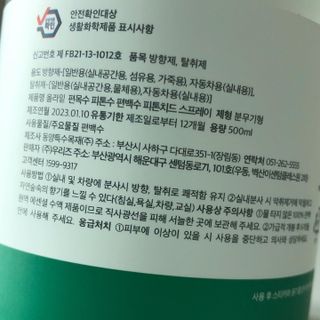 올라잍 편목수 피톤치드 스프레이 — 5점을 준 리뷰어가 2023년 2월 올린 사용 사진