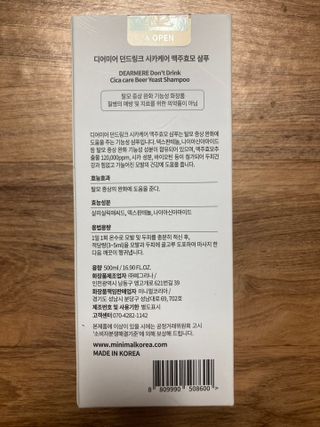 디어미어 맥주효모 샴푸 500ml — 4.5점을 준 리뷰어가 2022년 8월 올린 사용 사진