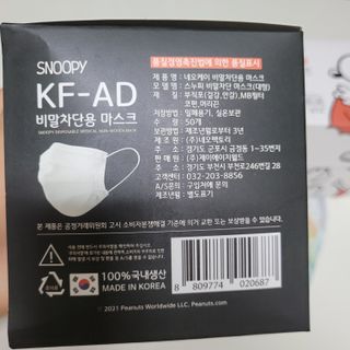 JHWORLD 스누피 마스크 정품 스누피 KF-AD 국내 비말차단 아동용 성인용 일회용 덴탈마스크 50매 — 5점을 준 리뷰어가 2021년 6월 올린 사용 사진