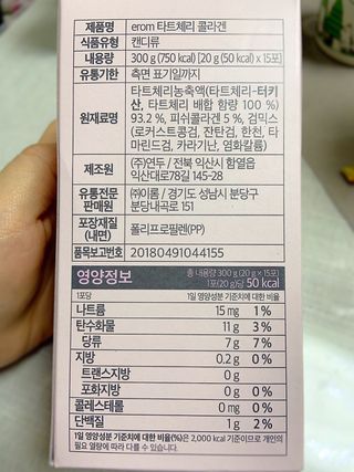 이롬 erom 타트체리 콜라겐 — 5점을 준 리뷰어가 2021년 4월 올린 사용 사진