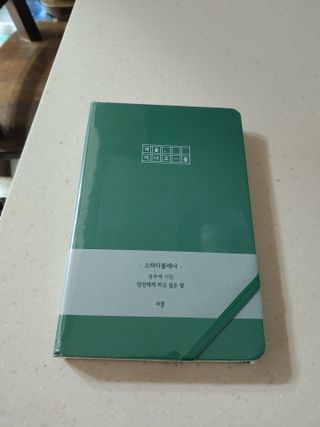 응원과 위로가 필요한 당신에게  리훈 하고싶은말 스터디 플래너 — 5점을 준 리뷰어가 2021년 3월 올린 사용 사진