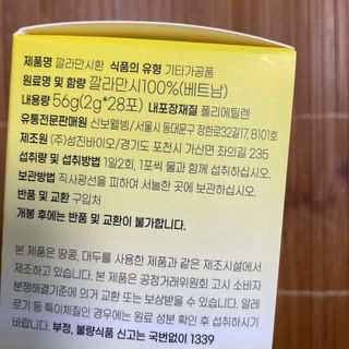 신보웰빙 마이톡스 깔라만시환 1박스/28포 — 4점을 준 리뷰어가 2023년 9월 올린 사용 사진
