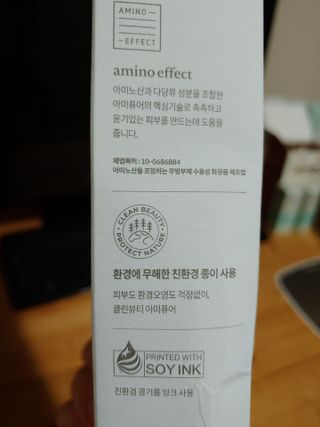 아미퓨어 촉촉하고 밝은 피부를 만들어주는 1일1팩, 아미노이펙트 마스크 10매 — 4.5점을 준 리뷰어가 2021년 7월 올린 사용 사진