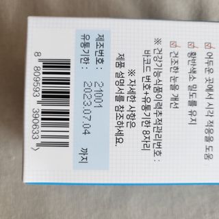 [몸엔용] 에버업 멀티비타민&미네랄, 눈건강 루테인 혈행건강 오메가3, 면역 프로바이오틱스 3종 택1 — 5점을 준 리뷰어가 2022년 4월 올린 사용 사진