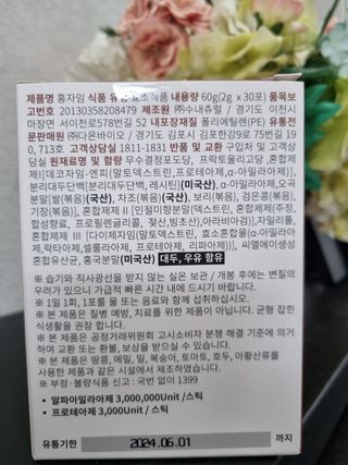 하루 1포로 콜레스테롤, 유산균, 고역가 소화효소까지 한번에 섭취! 다온바이오 홍자임 1개월분(30포) — 5점을 준 리뷰어가 2022년 11월 올린 사용 사진